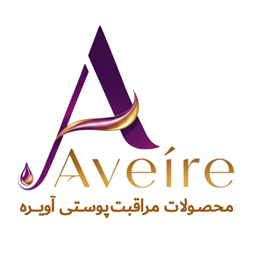 محصولات مراقبت پوستی آویره